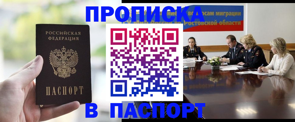 прописка от собственника в Зеленокумске