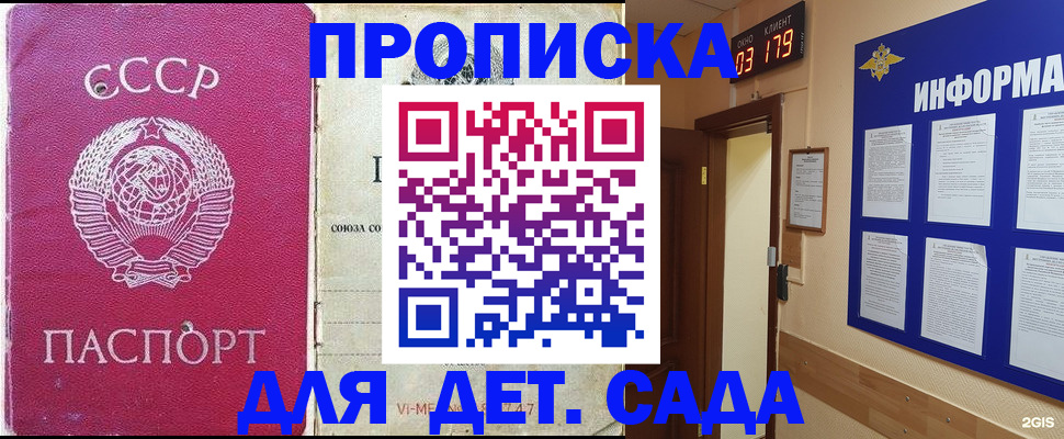 прописка ребенка в Зеленокумске