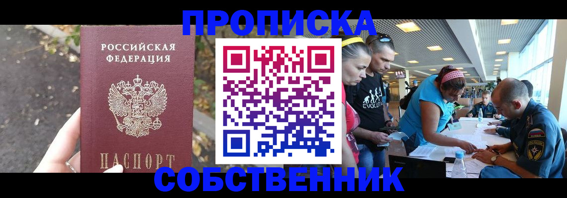 прописка в Зеленокумске