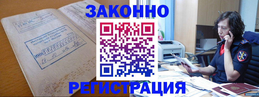 временная регистрация законно в Зеленокумске
