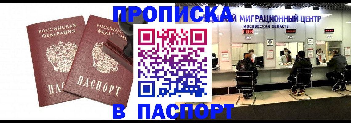 прописка паспорт в Зеленокумске